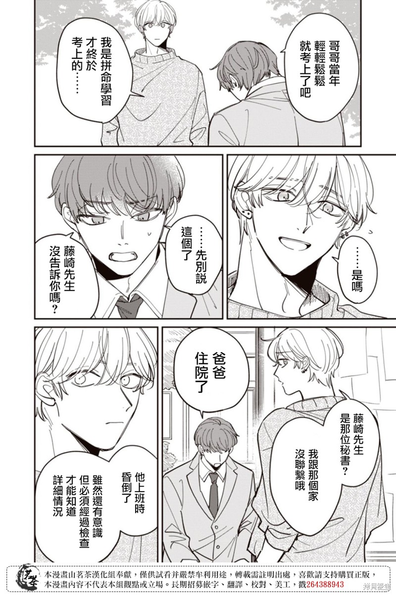 我家养不了你！漫画13话