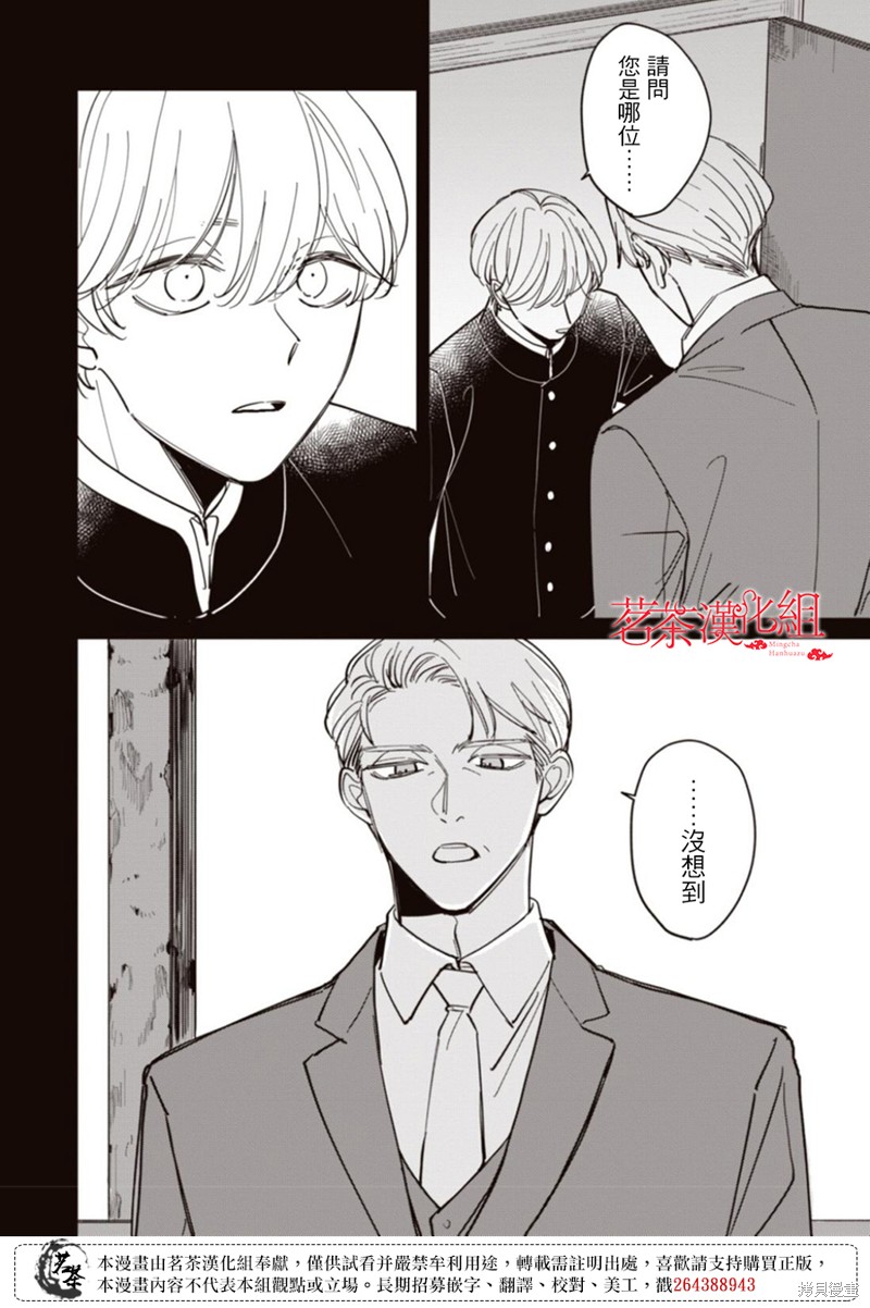 我家养不了你！漫画13话