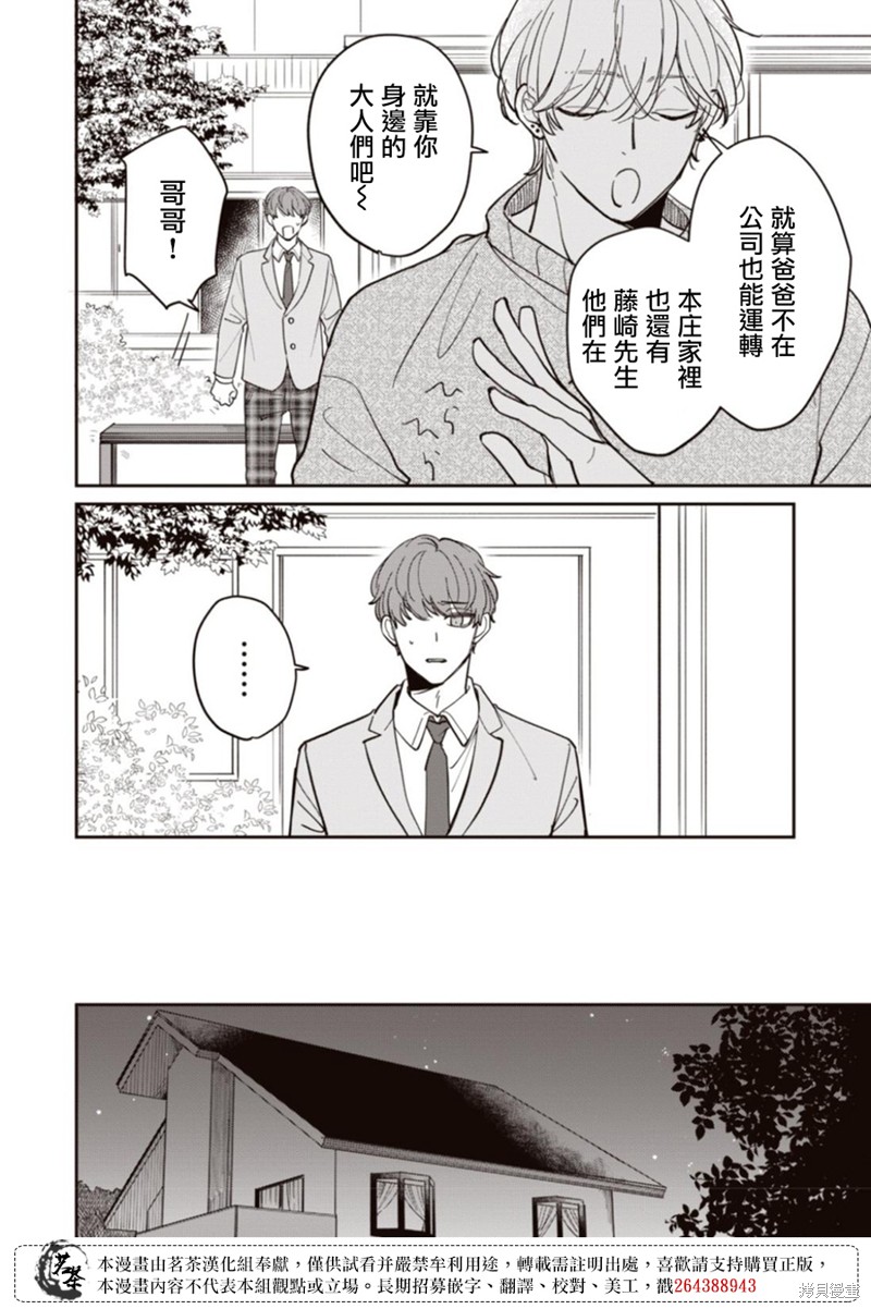 我家养不了你！漫画13话