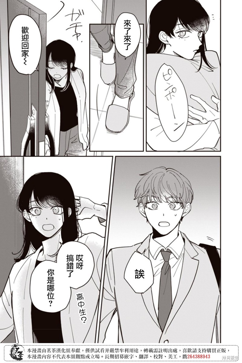 我家养不了你！漫画14话