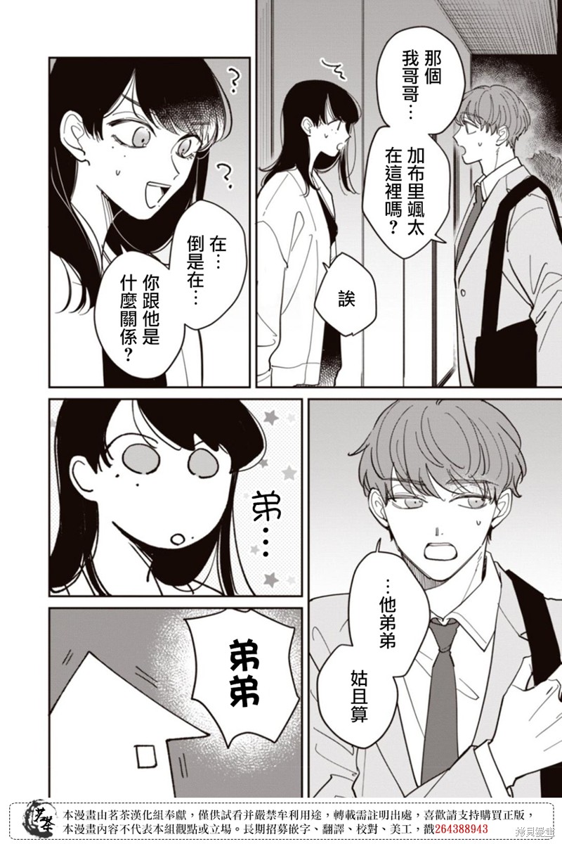 我家养不了你！漫画14话