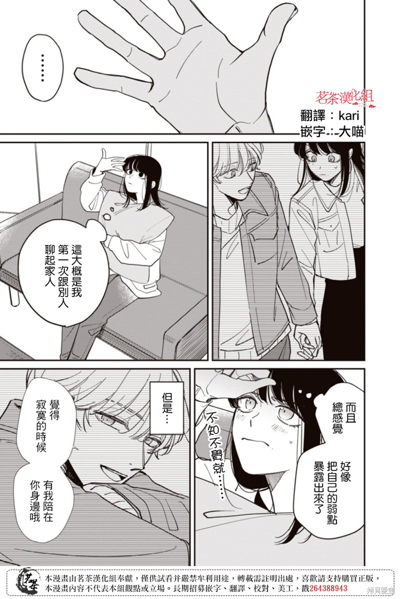 我家养不了你！漫画14话