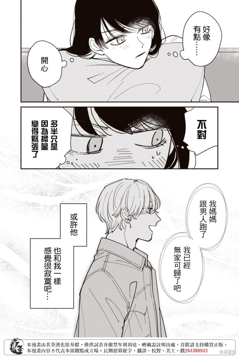 我家养不了你！漫画14话
