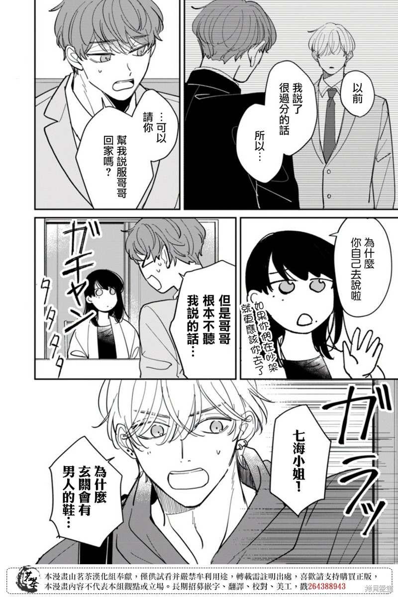 我家养不了你！漫画14话