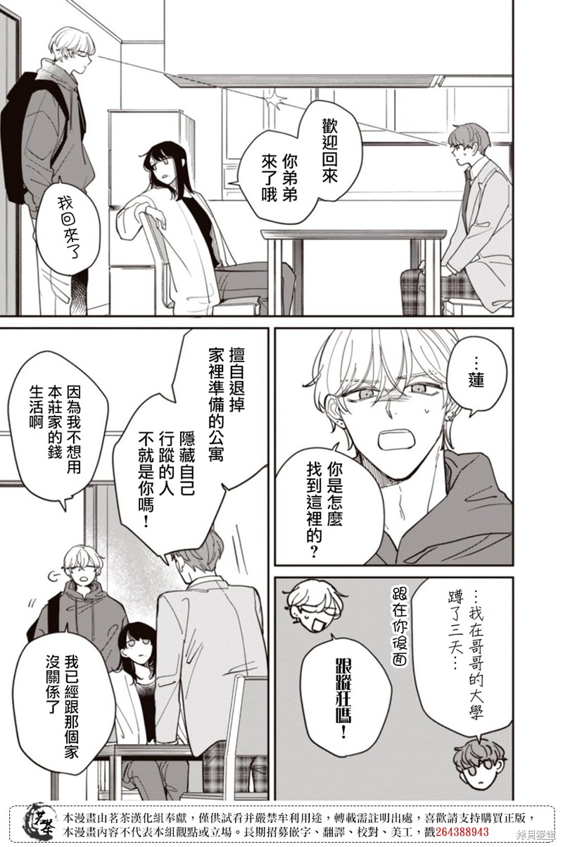 我家养不了你！漫画14话