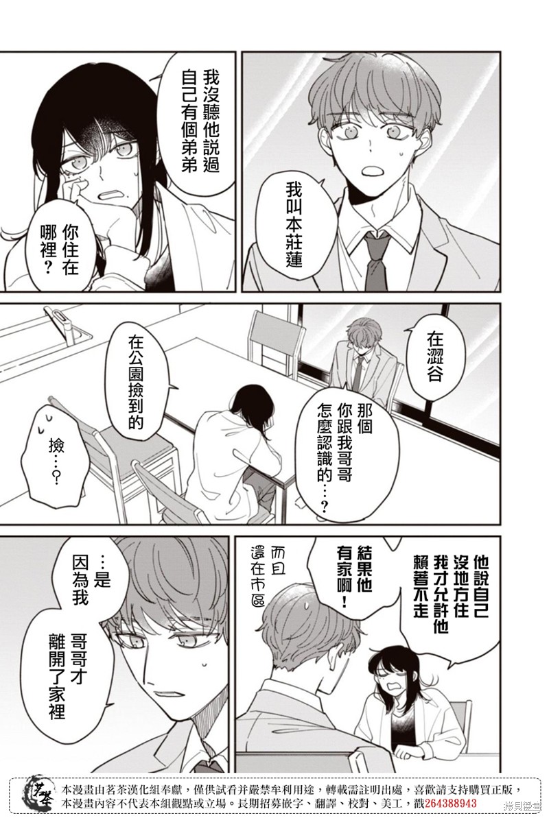 我家养不了你！漫画14话