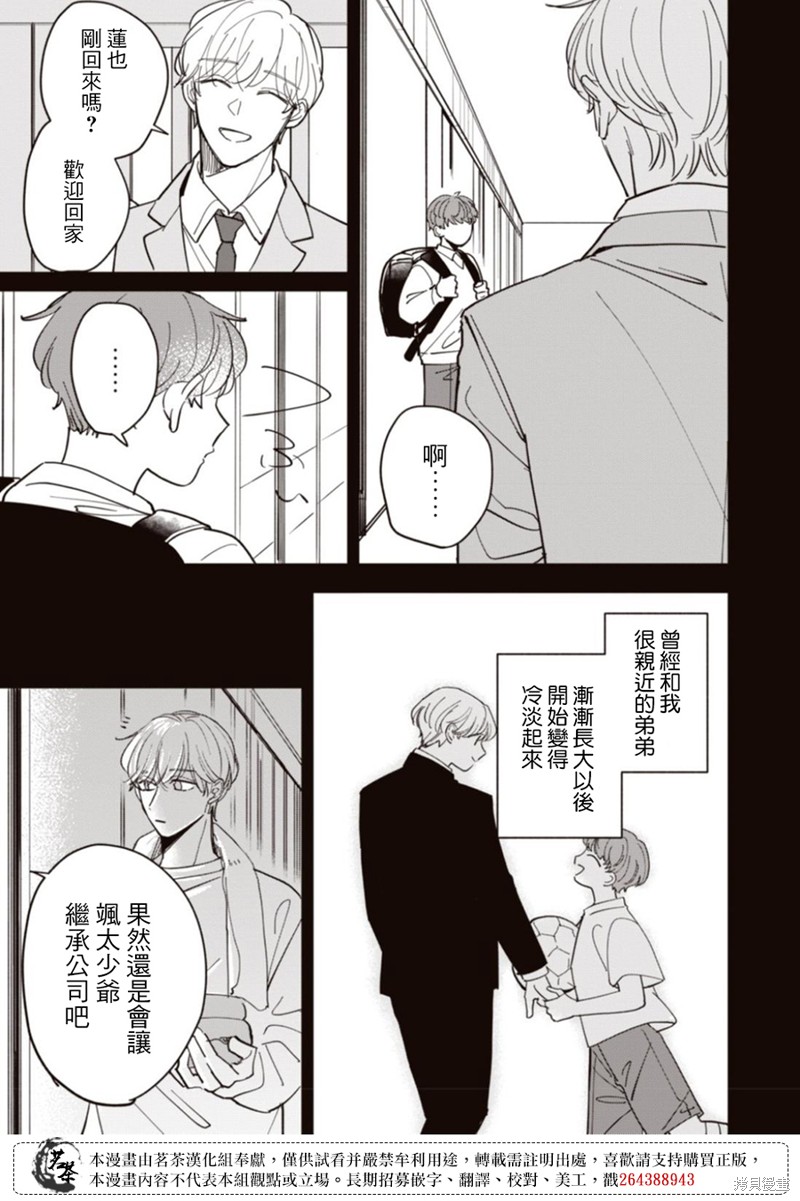 我家养不了你！漫画15话