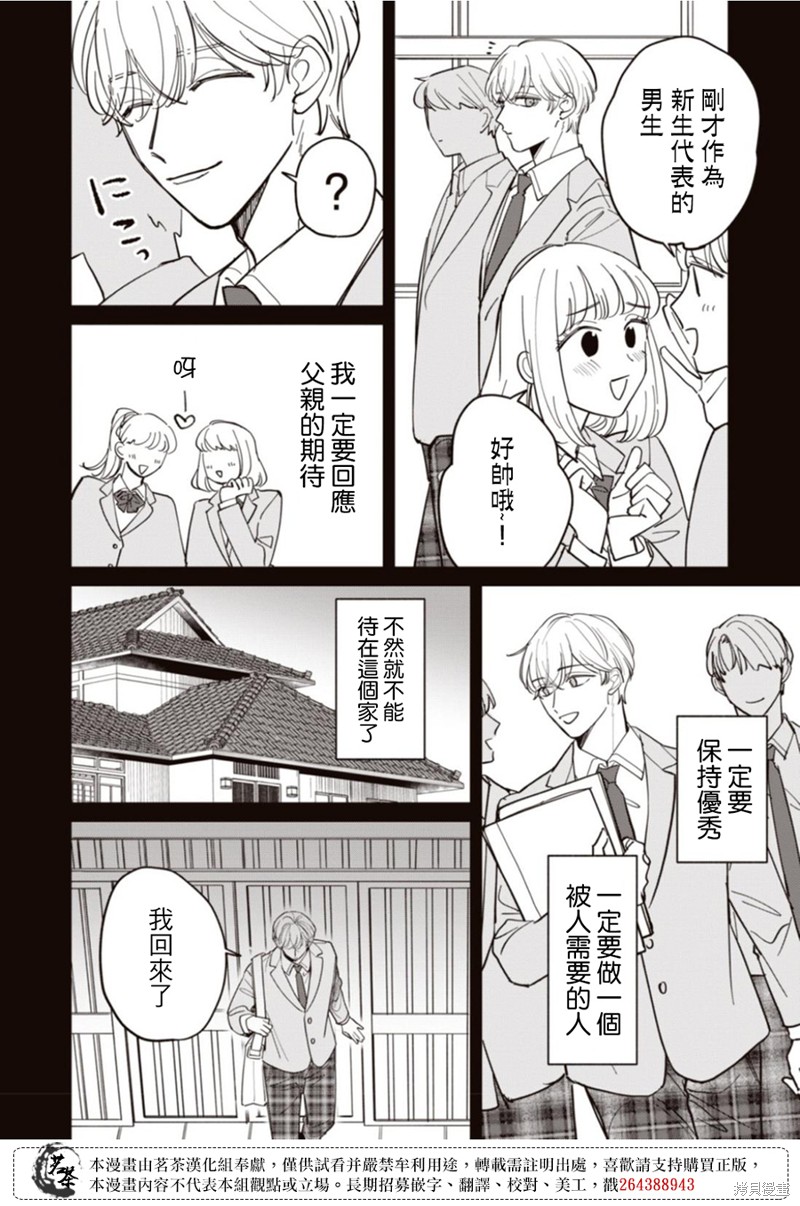 我家养不了你！漫画15话