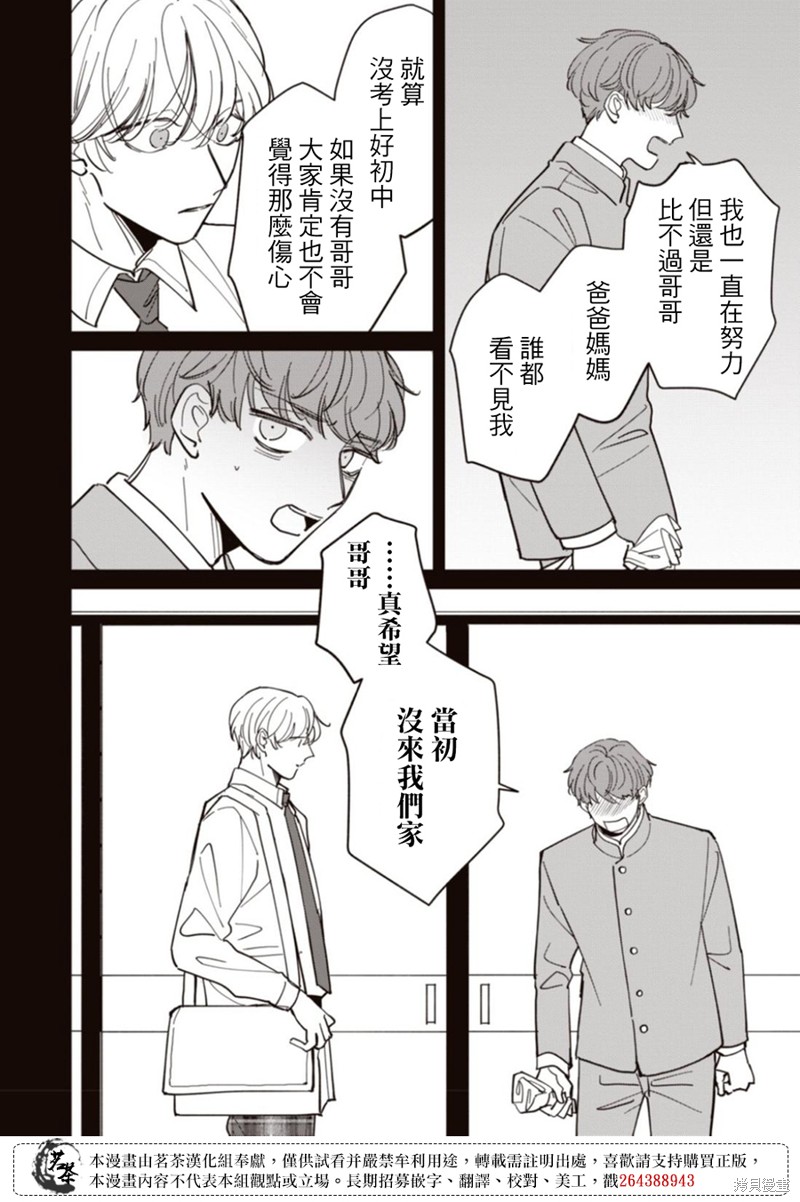 我家养不了你！漫画15话