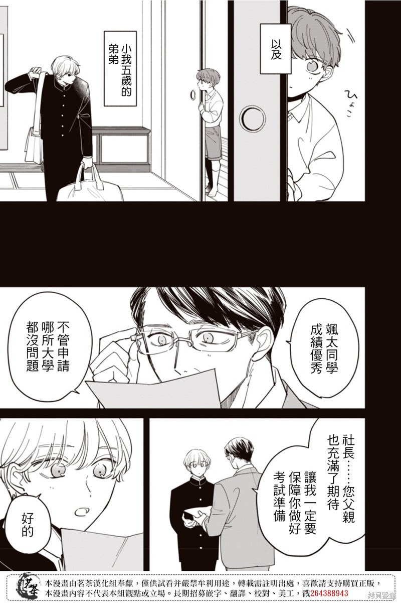 我家养不了你！漫画15话