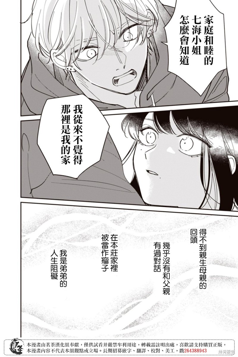 我家养不了你！漫画15话