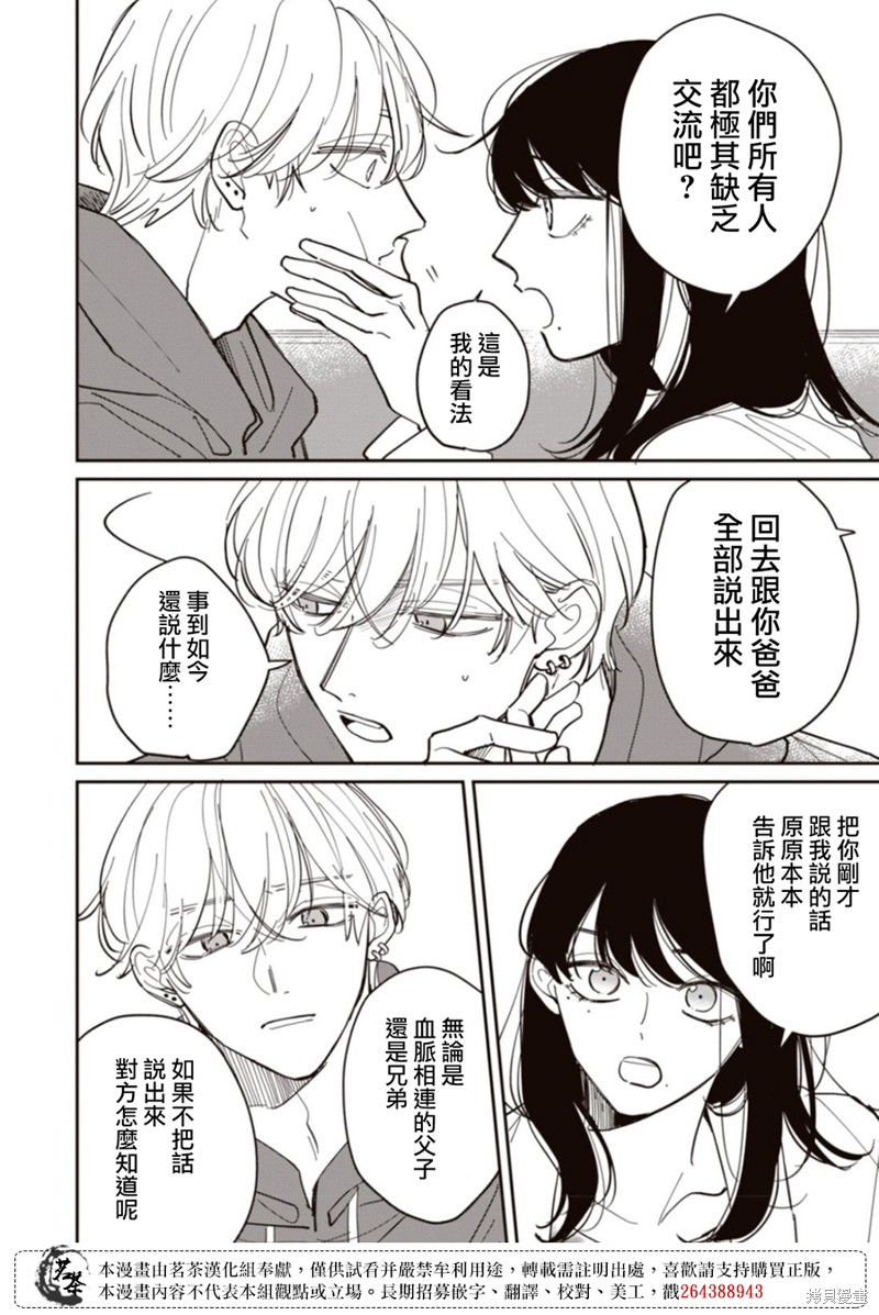我家养不了你！漫画15话