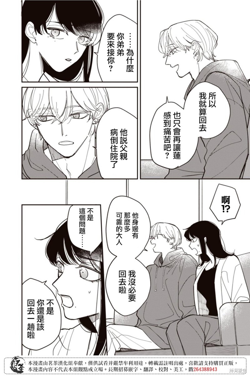 我家养不了你！漫画15话