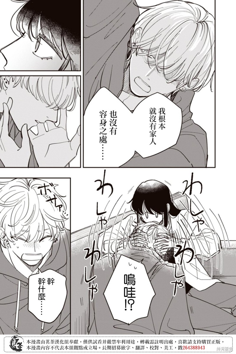 我家养不了你！漫画15话