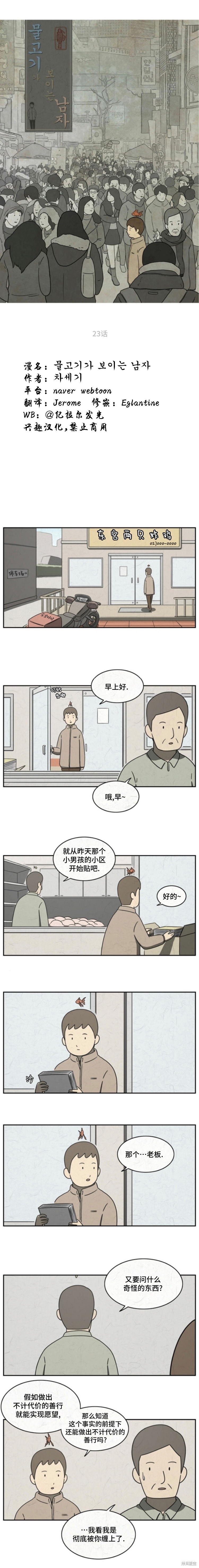 看得见鱼的男人 第23话 单击左键进入下一页