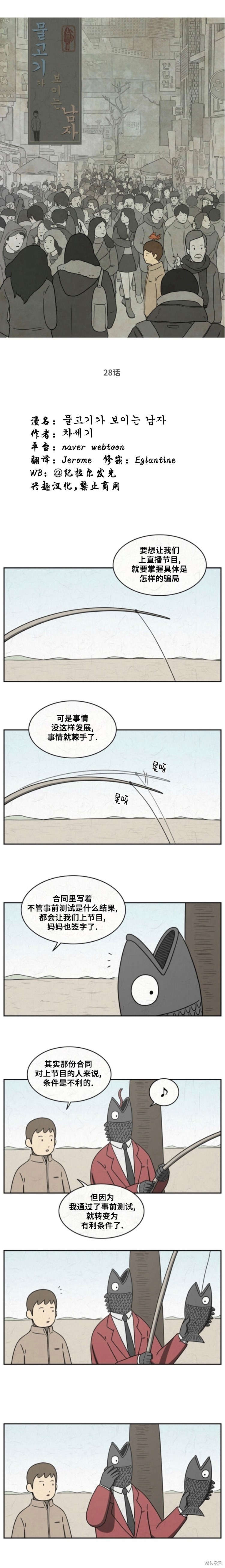 看得见鱼的男人 第28话 单击左键进入下一页