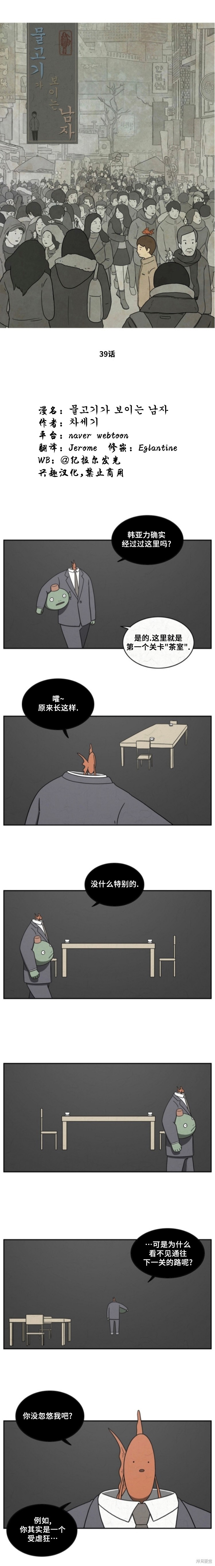 看得见鱼的男人 第39话 单击左键进入下一页