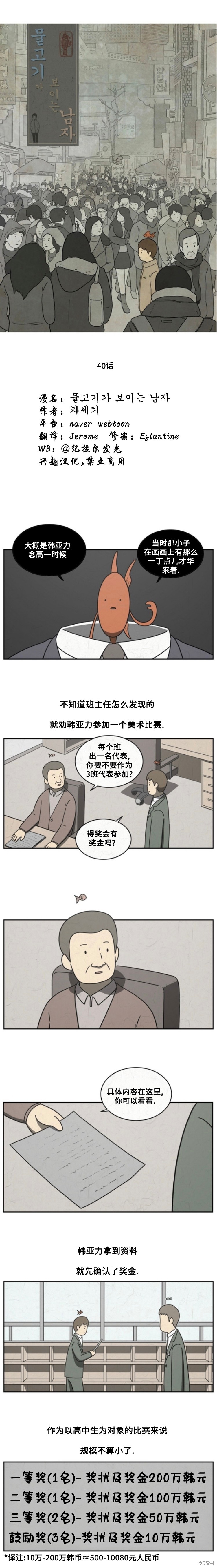 看得见鱼的男人 第40话 单击左键进入下一页