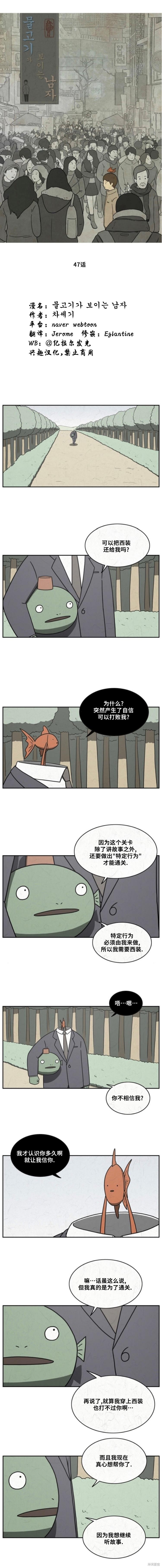 看得见鱼的男人 第47话 单击左键进入下一页