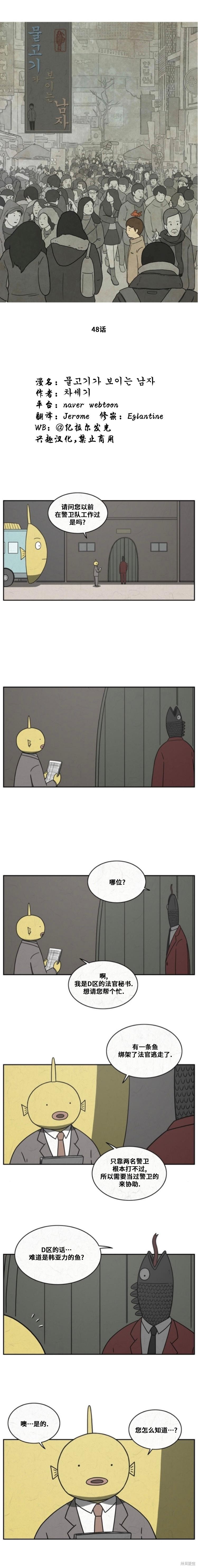 看得见鱼的男人 第48话 单击左键进入下一页