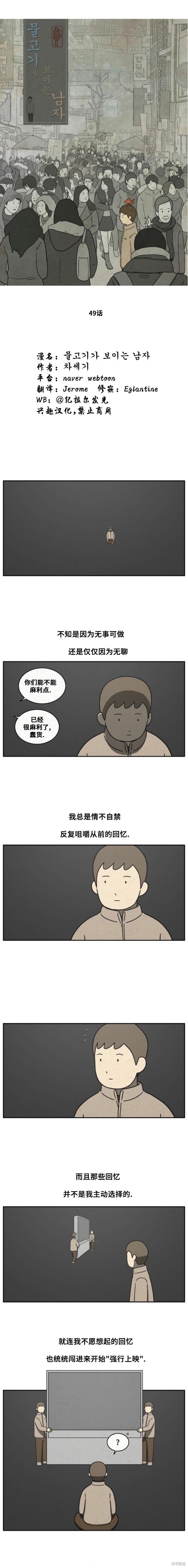 看得见鱼的男人 第49话 单击左键进入下一页