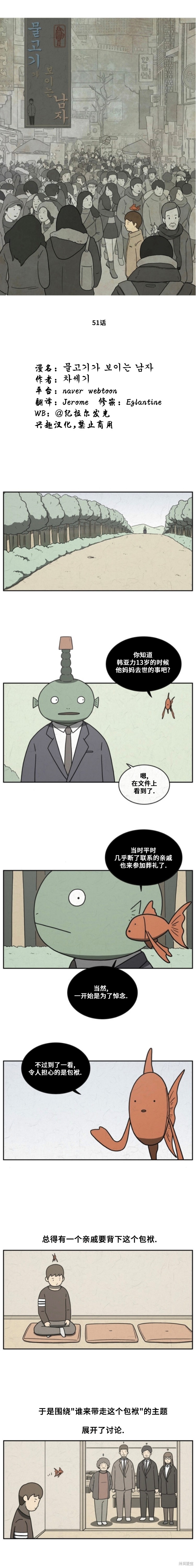 看得见鱼的男人 第51话 单击左键进入下一页