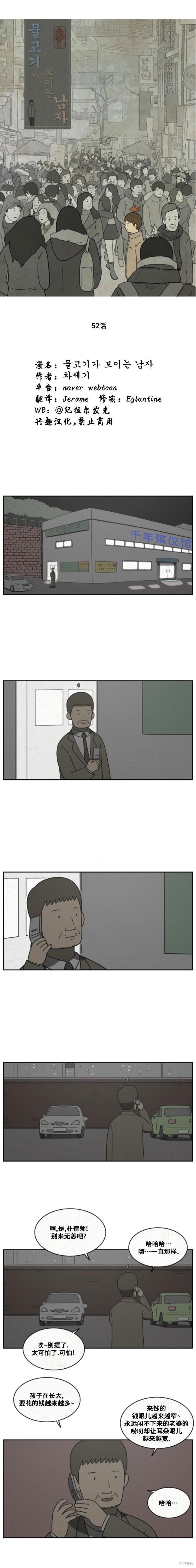 看得见鱼的男人漫画52话