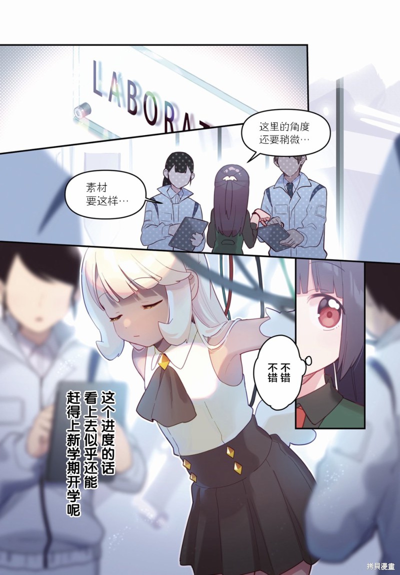 7D-O和她的伙伴们漫画00话
