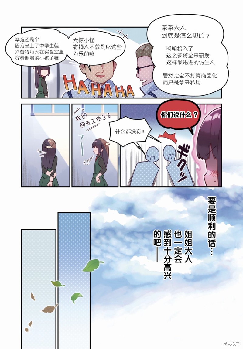 7D-O和她的伙伴们漫画00话