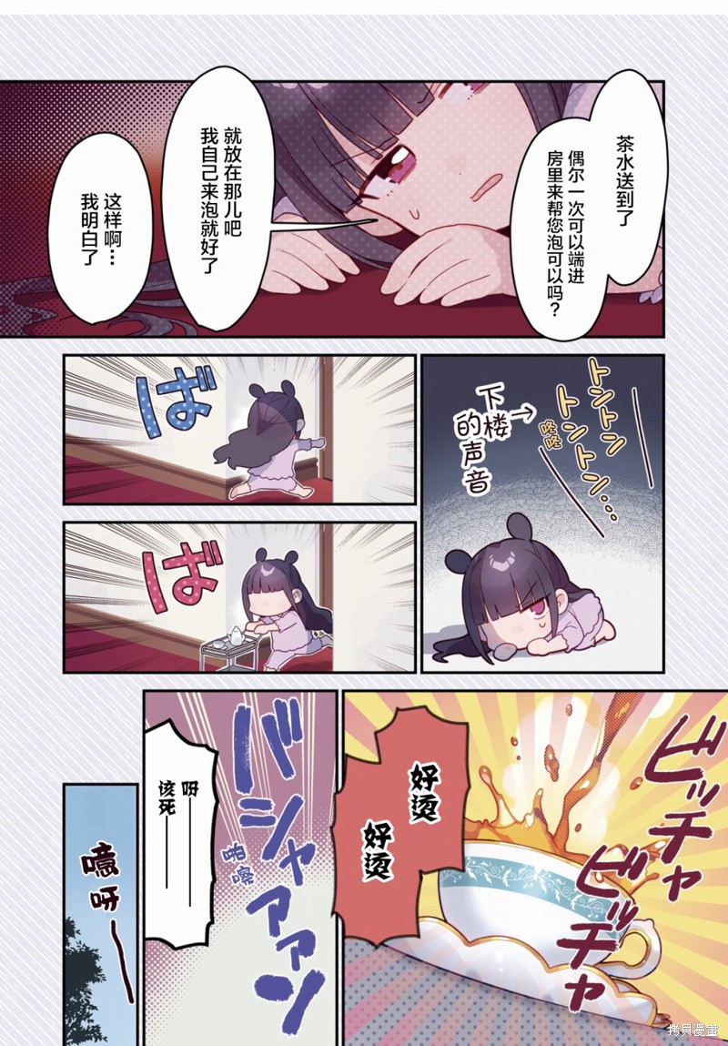 7D-O和她的伙伴们漫画00话