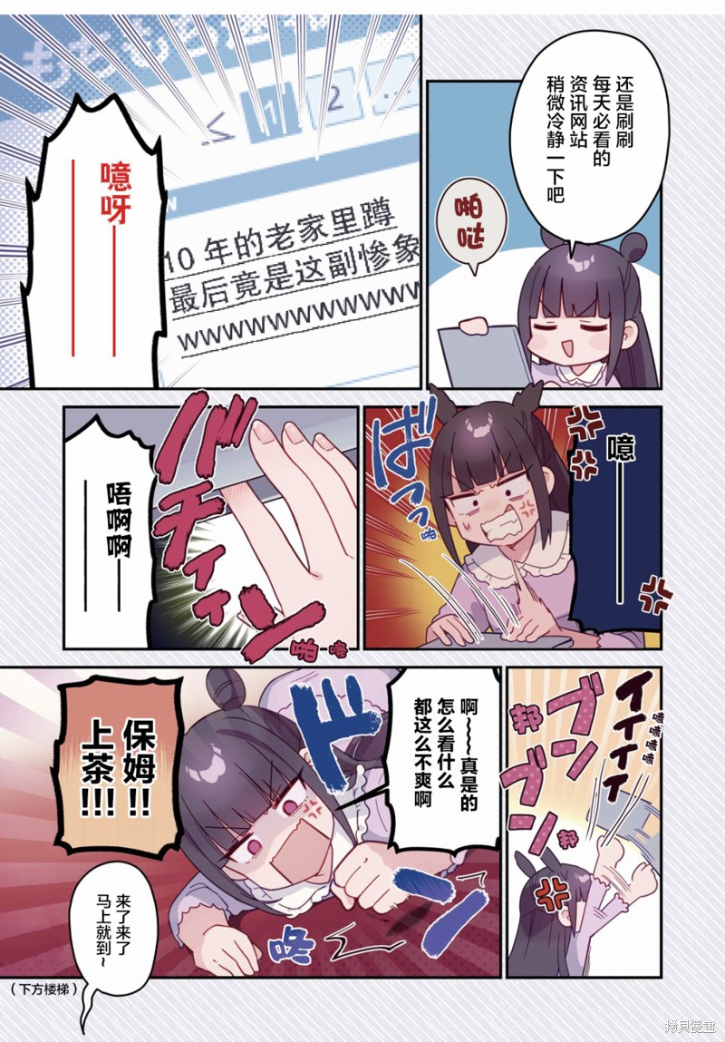 7D-O和她的伙伴们漫画00话