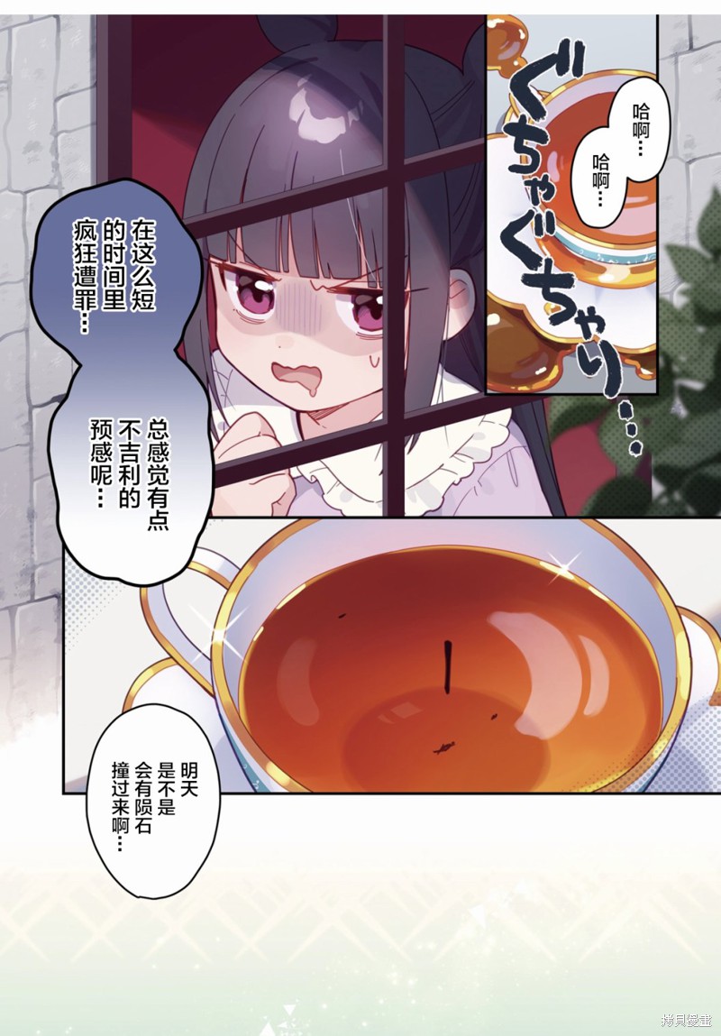 7D-O和她的伙伴们漫画00话
