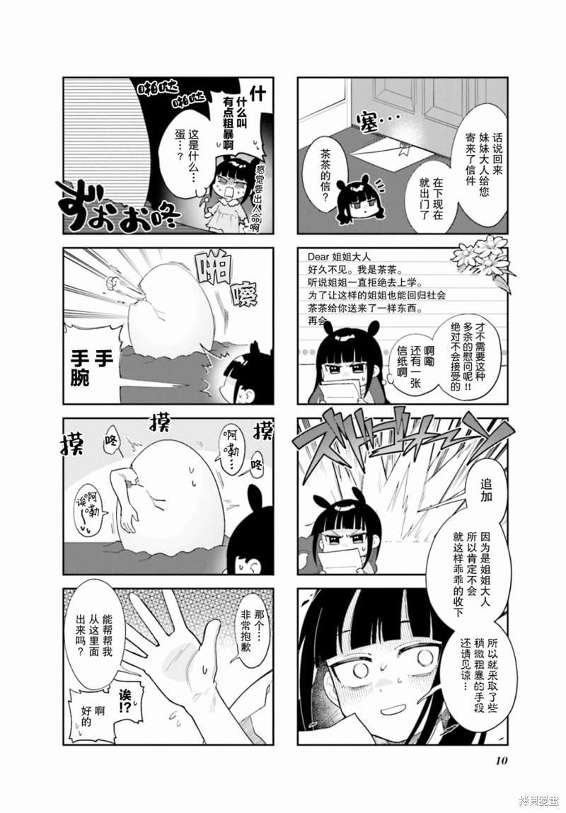 7D-O和她的伙伴们漫画01话