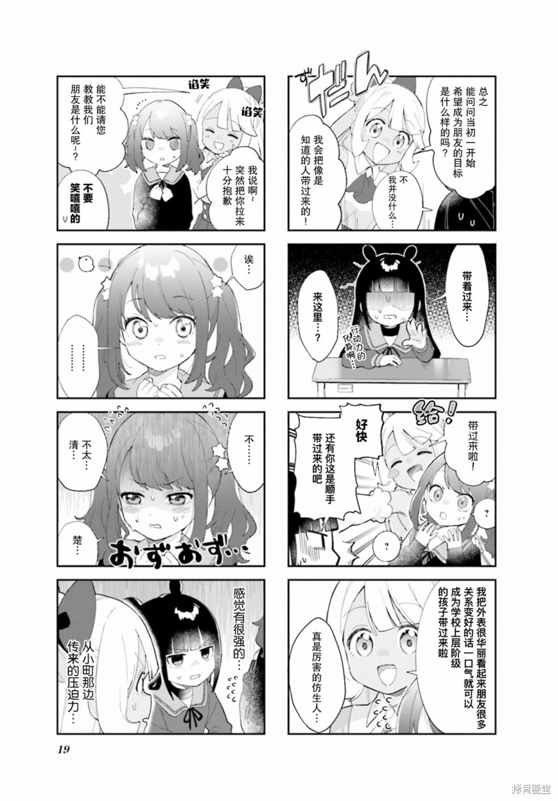 7D-O和她的伙伴们漫画02话