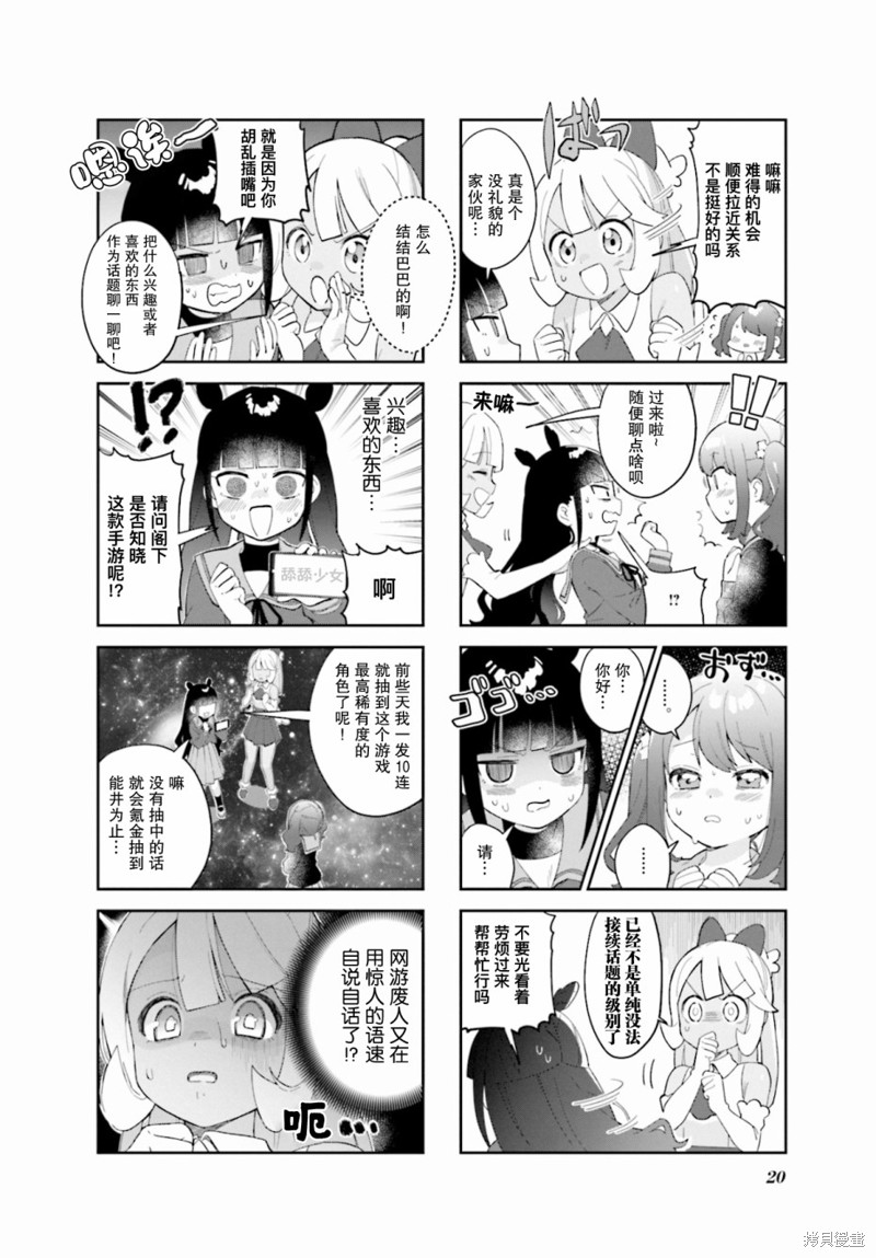 7D-O和她的伙伴们漫画02话