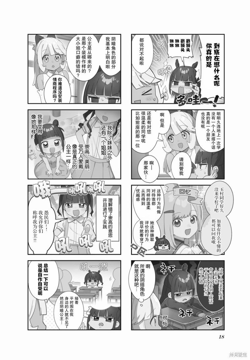 7D-O和她的伙伴们漫画02话