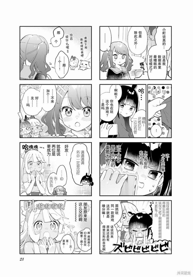 7D-O和她的伙伴们漫画02话