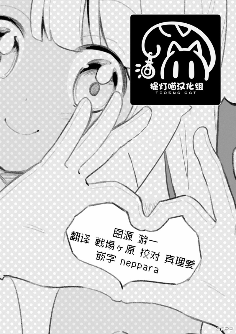 7D-O和她的伙伴们漫画02话