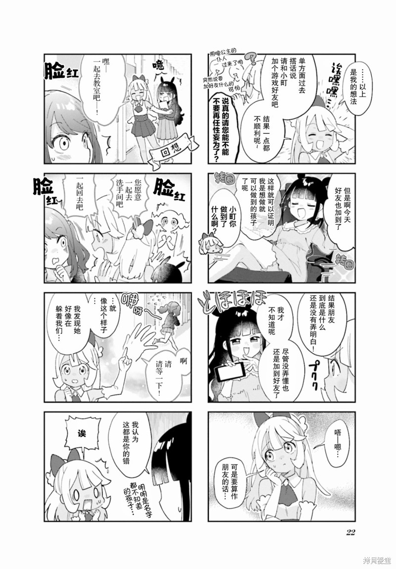 7D-O和她的伙伴们漫画02话