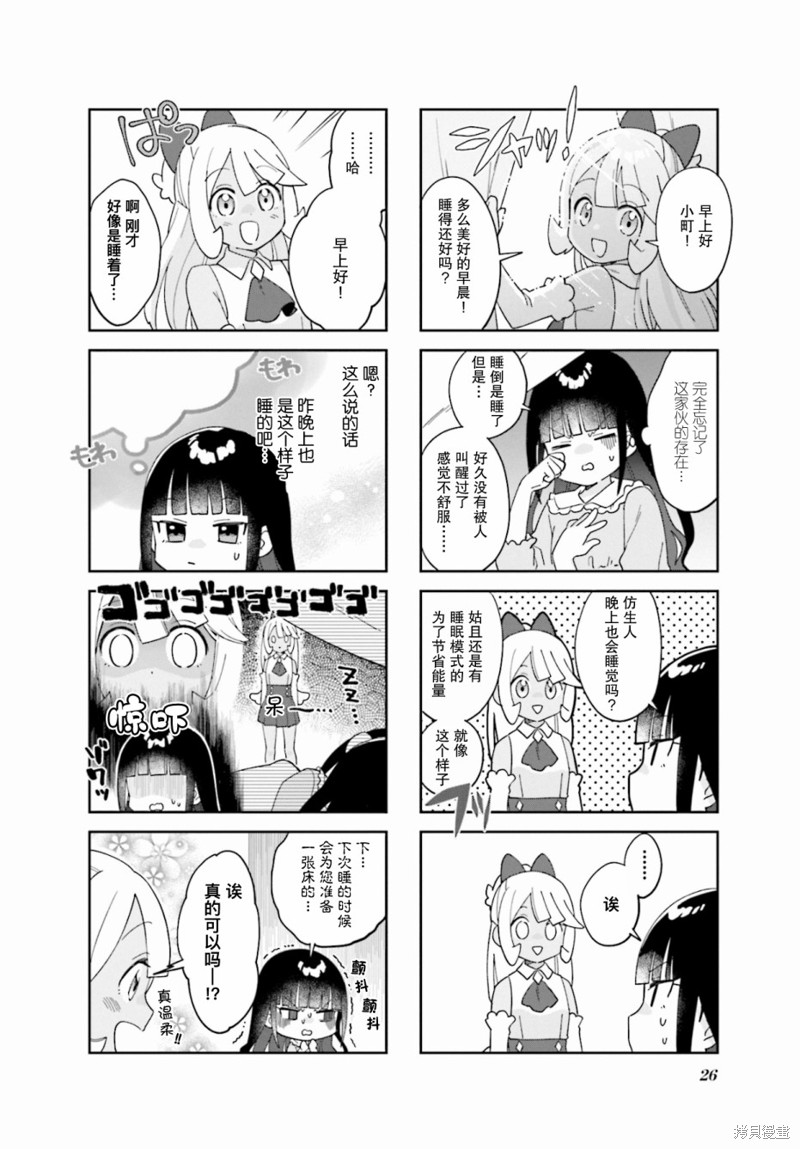 7D-O和她的伙伴们漫画03话
