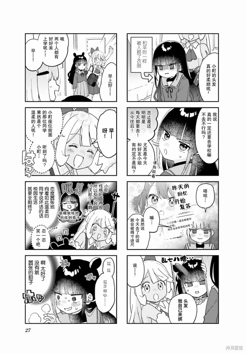 7D-O和她的伙伴们漫画03话