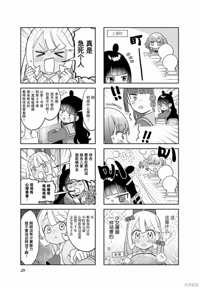 7D-O和她的伙伴们漫画03话