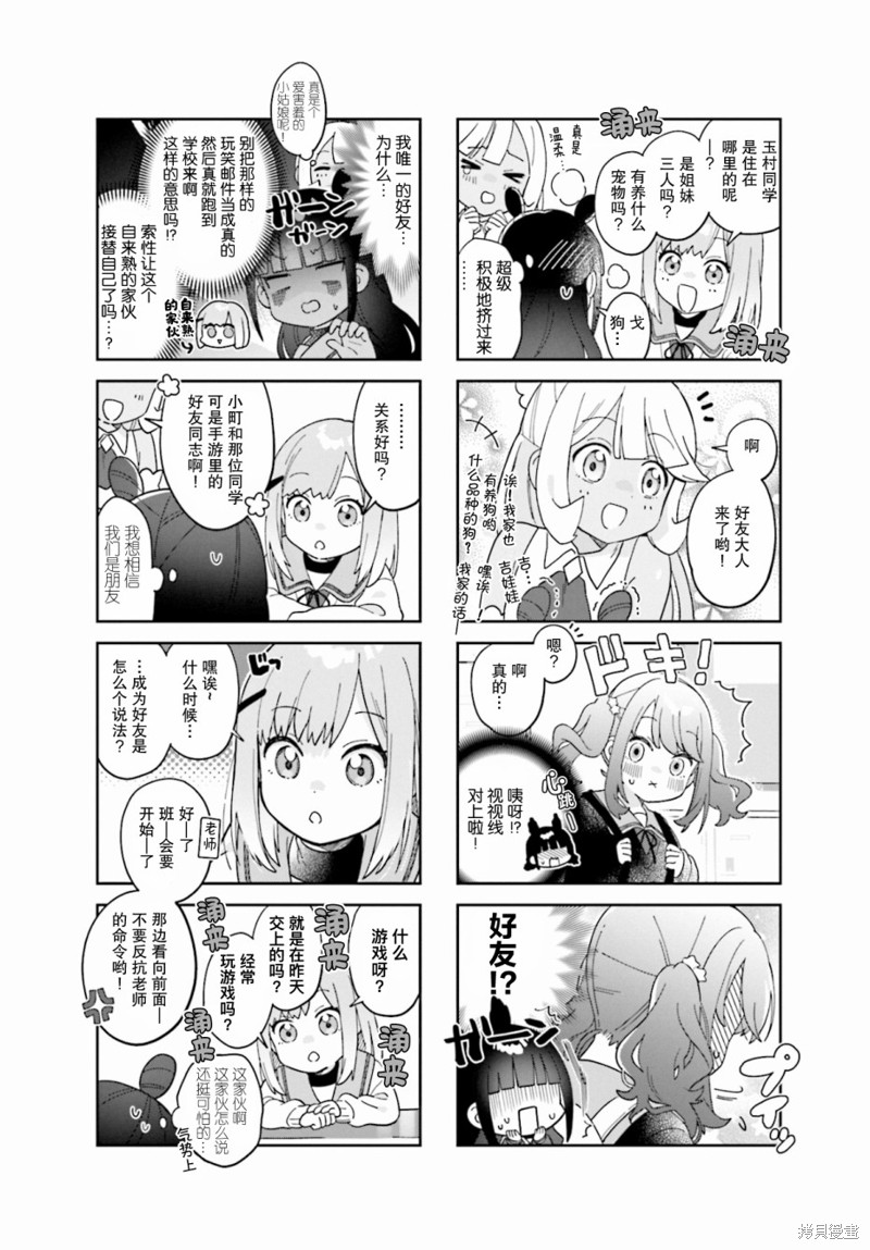 7D-O和她的伙伴们漫画03话