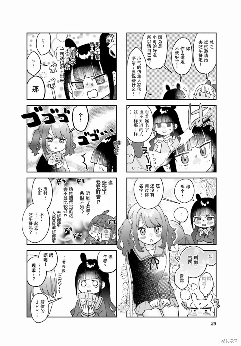 7D-O和她的伙伴们漫画03话