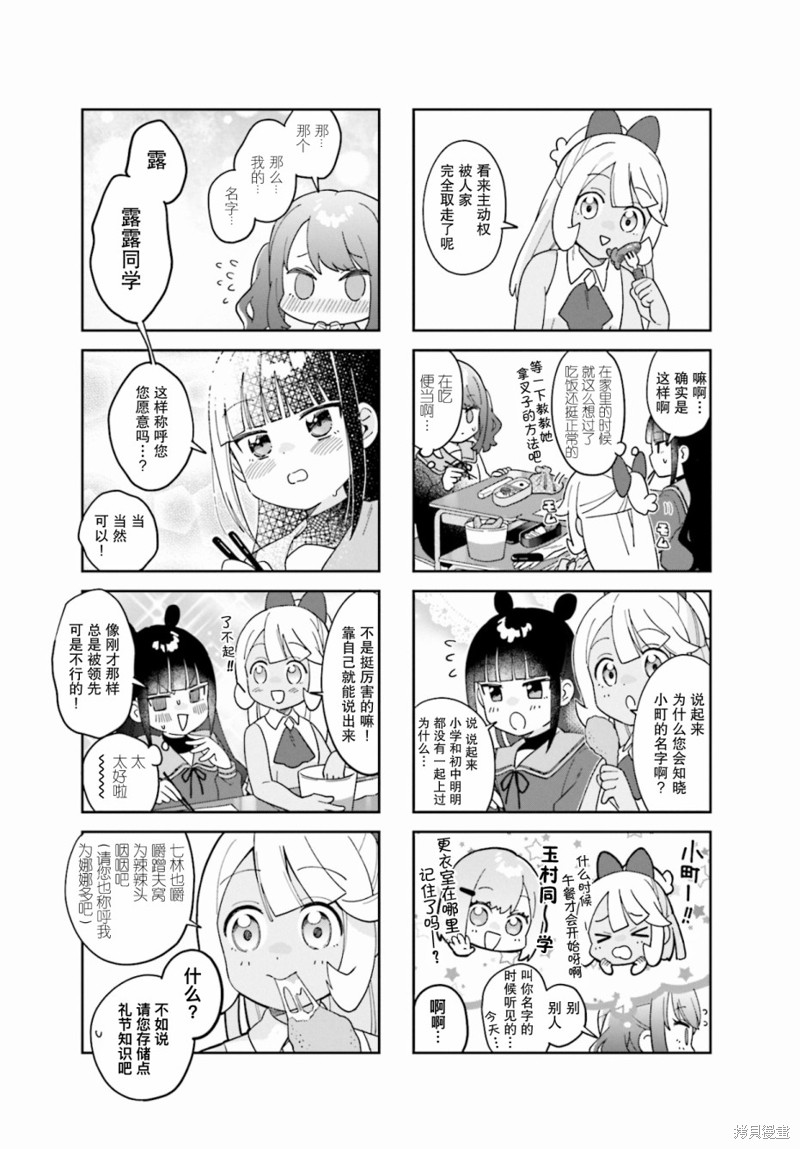 7D-O和她的伙伴们漫画03话