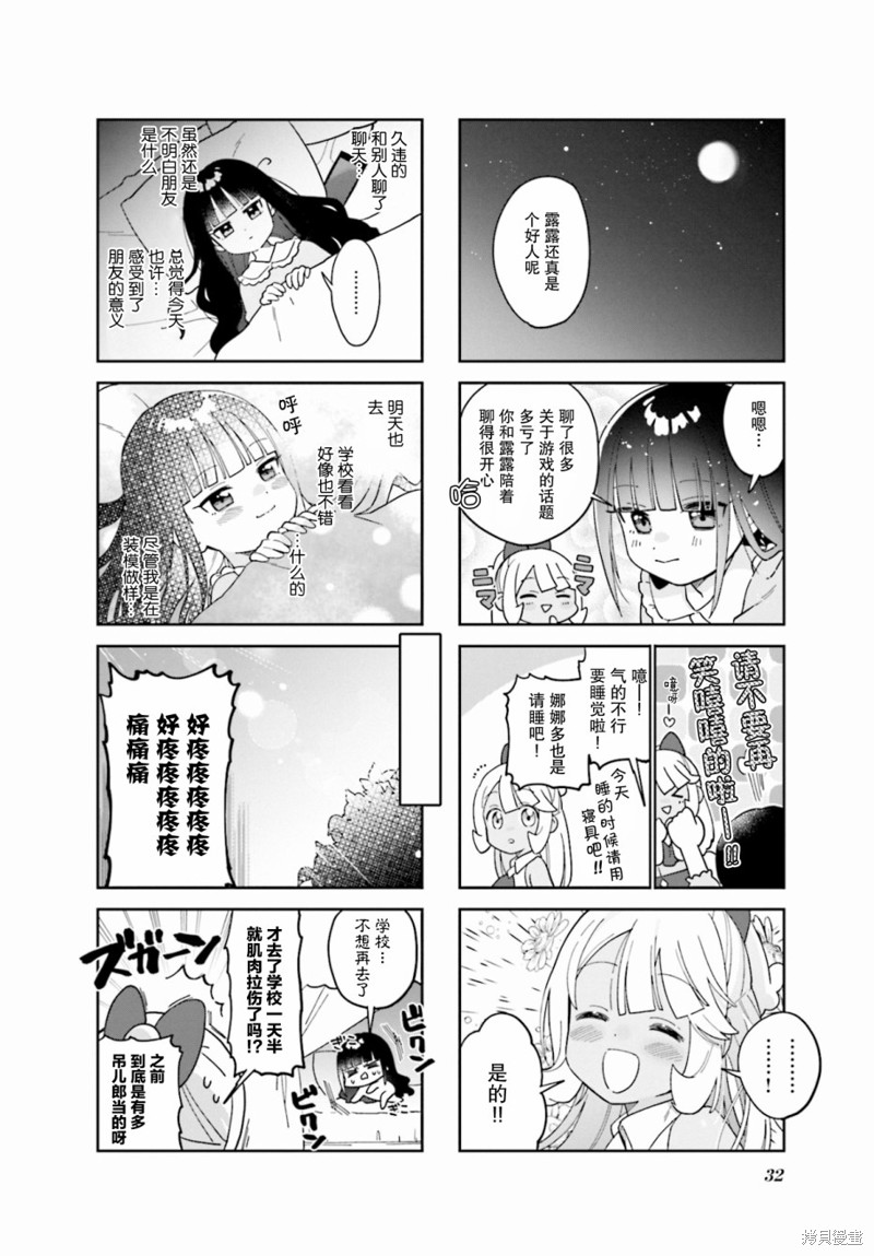 7D-O和她的伙伴们漫画03话