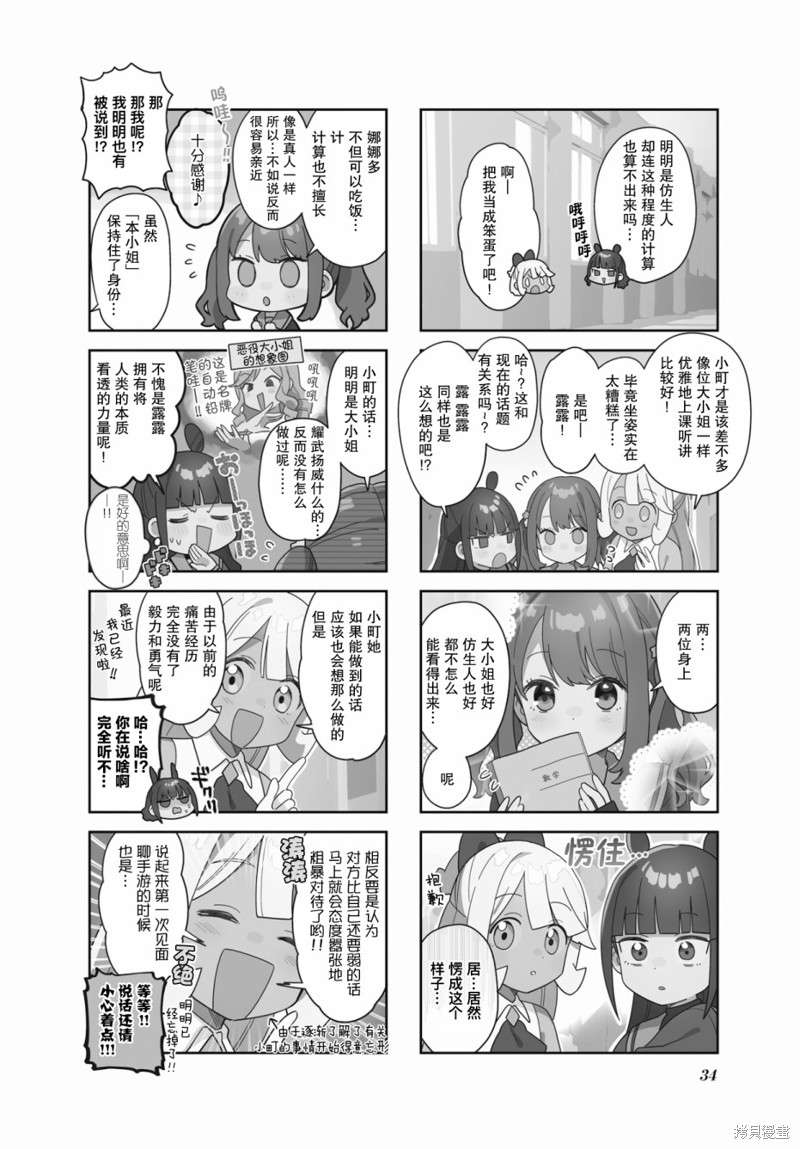 7D-O和她的伙伴们漫画04话