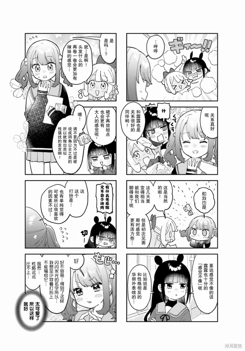 7D-O和她的伙伴们漫画04话