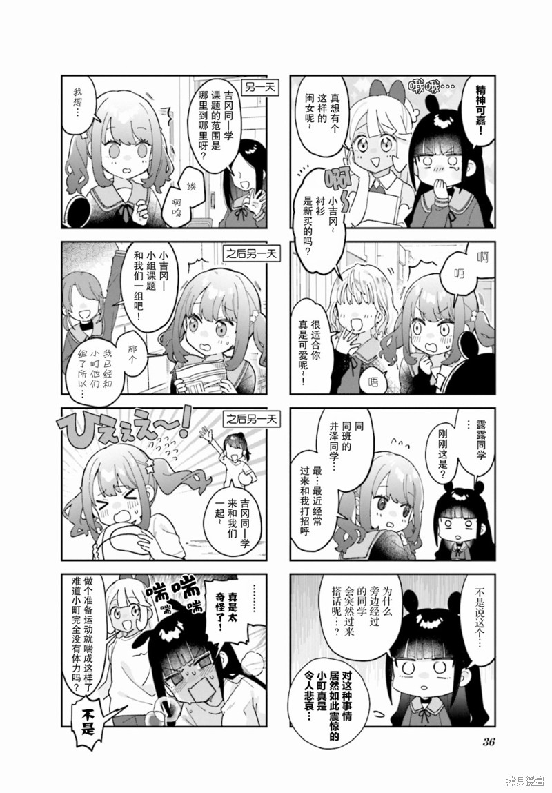 7D-O和她的伙伴们漫画04话