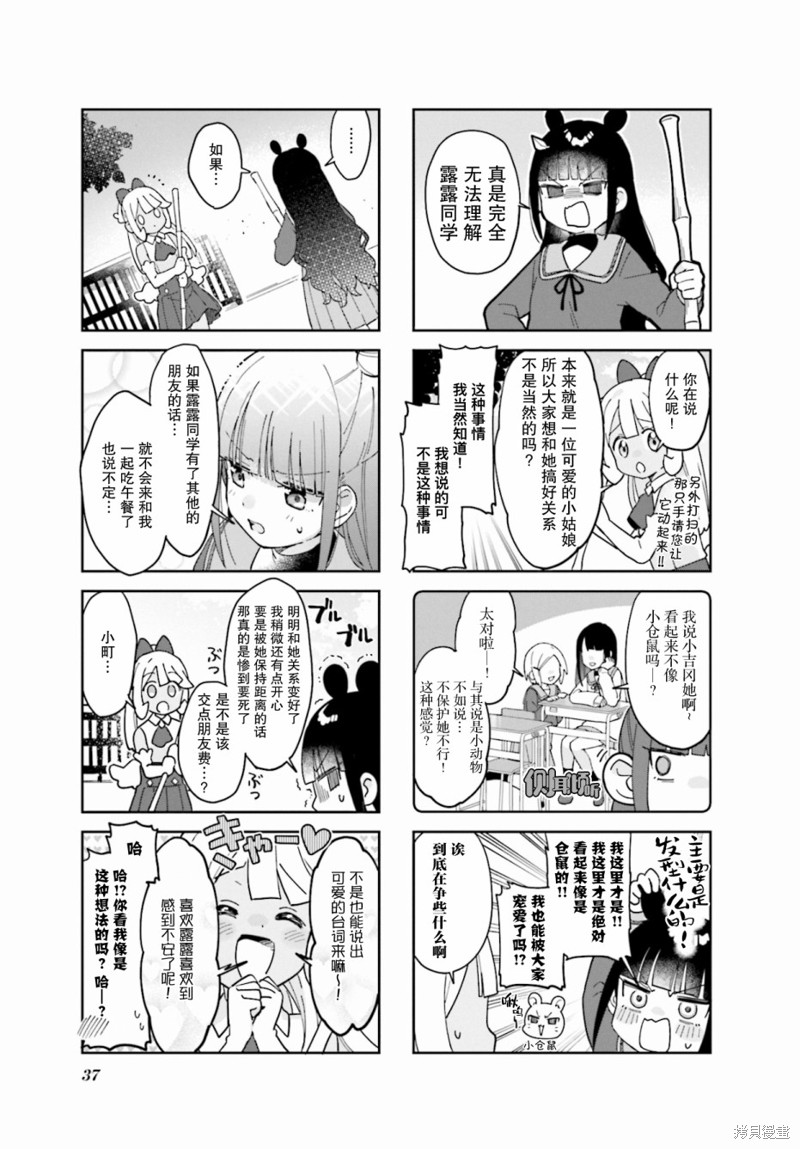 7D-O和她的伙伴们漫画04话